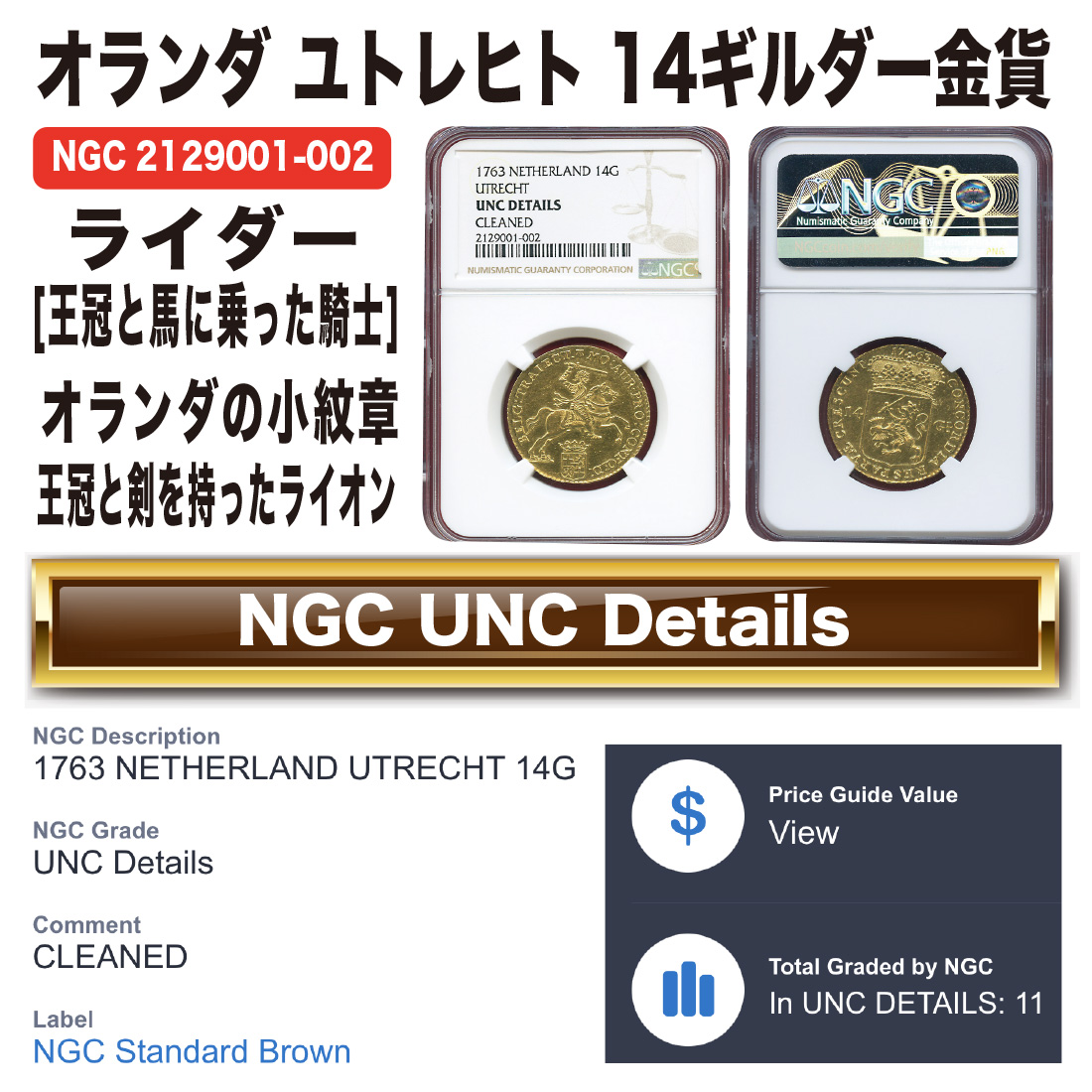 全コイン :: アンティーク :: オランダ ユトレヒト 14ギルダー金貨